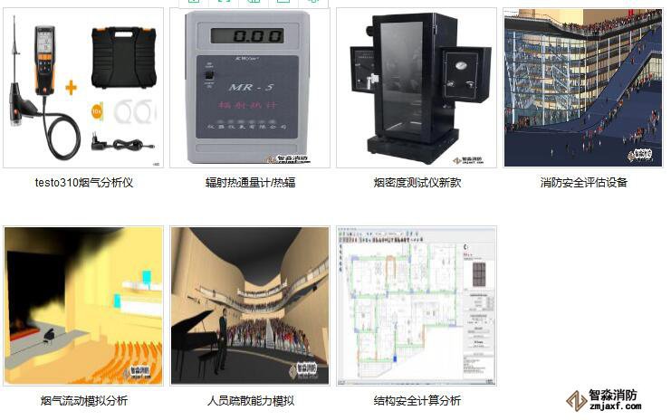 宁波消防安全评估设备配置报价