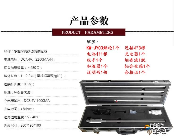 长沙消防测试烟枪